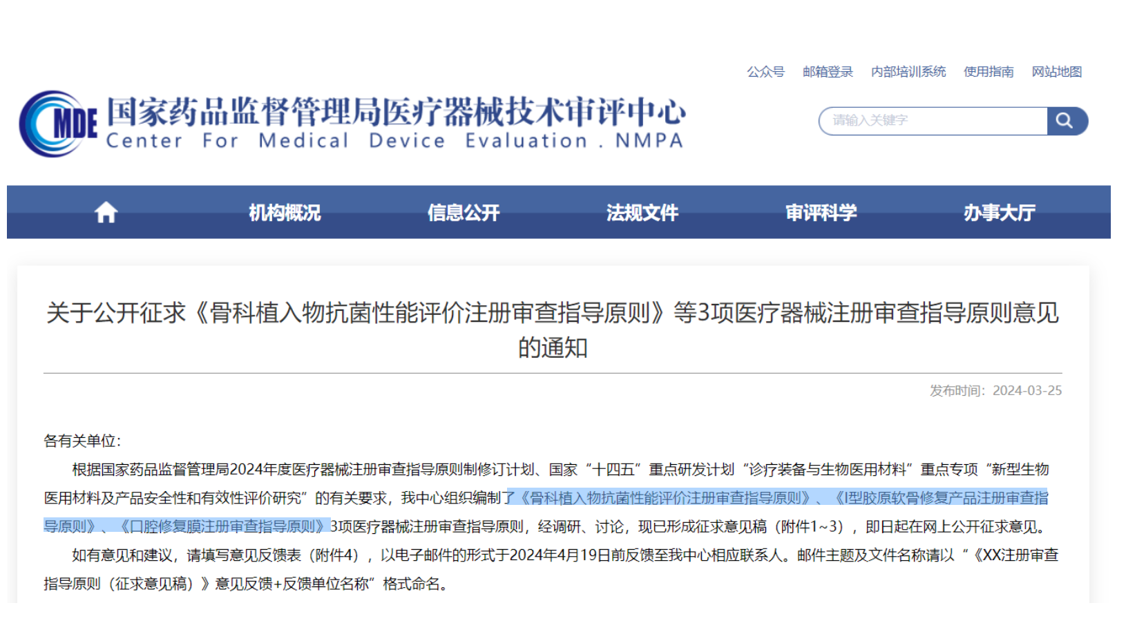 CMDE征求3項(xiàng)醫(yī)療器械注冊(cè)審查指導(dǎo)原則意見——骨科植入物、I型膠原軟骨修復(fù)產(chǎn)品、口腔修復(fù)膜